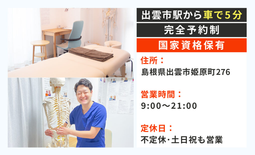 出雲市駅から車で5分・夜21時まで営業