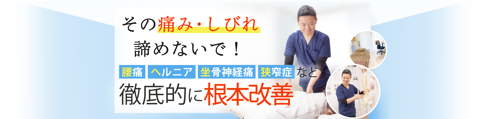 出雲市で腰痛改善の整体なら整体院AIN-アイン- 出雲院