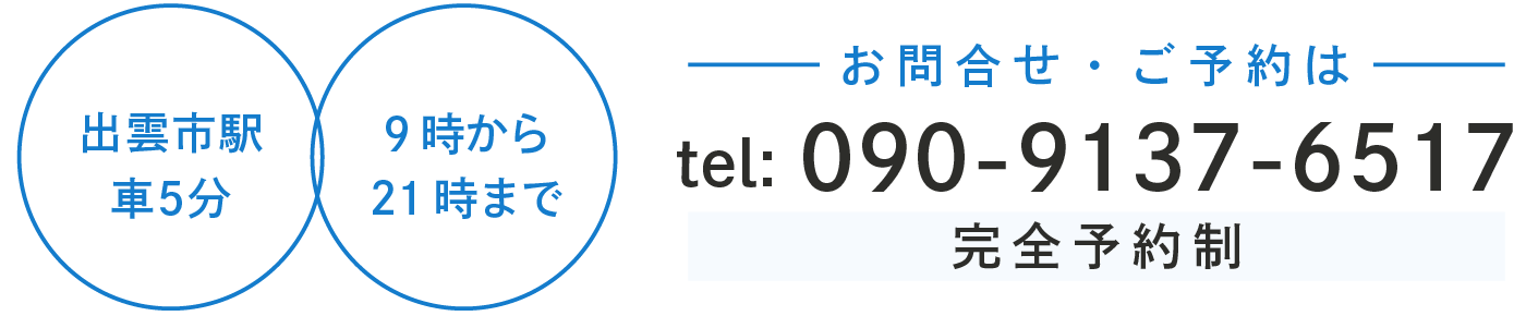 お問合せ・ご予約はこちら